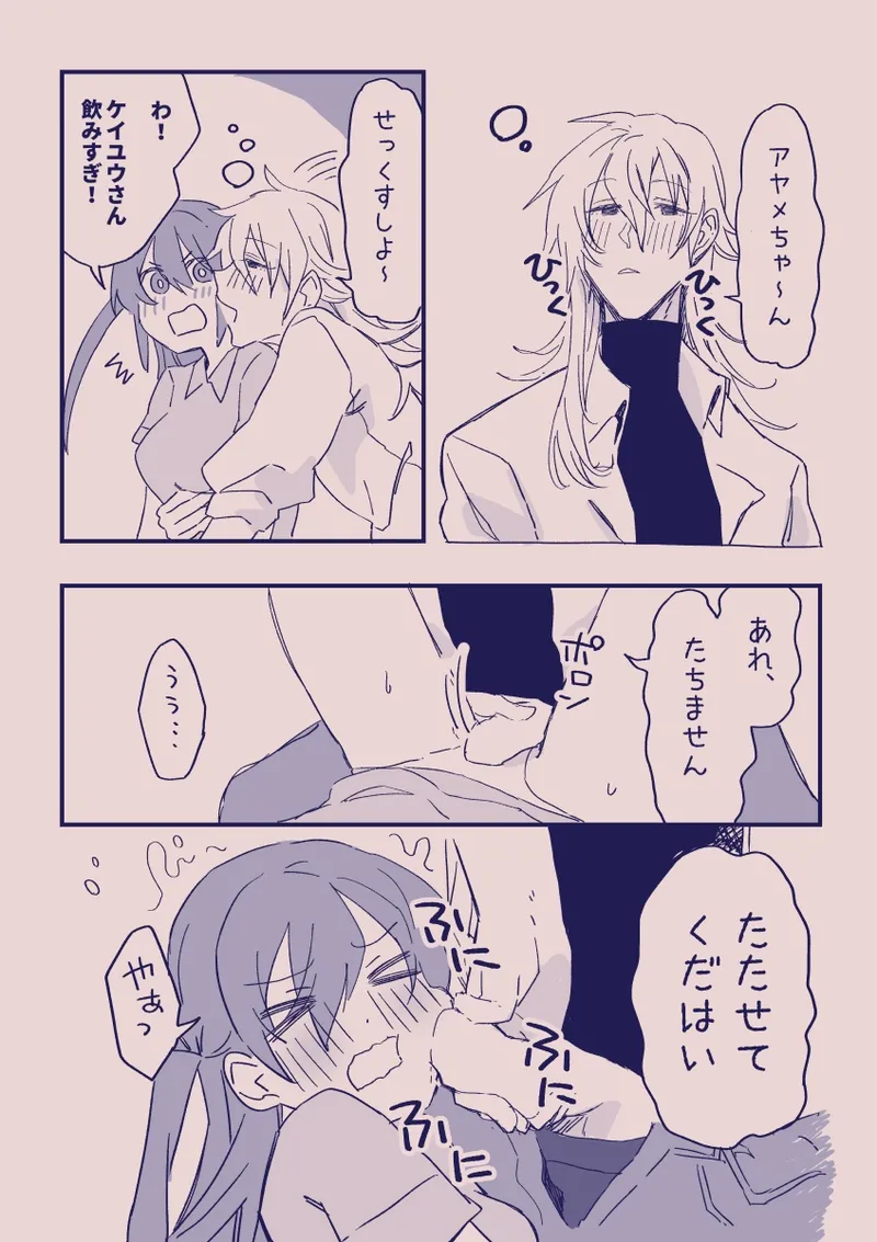 江崎アヤメは羞恥心で魔力が出る - page386