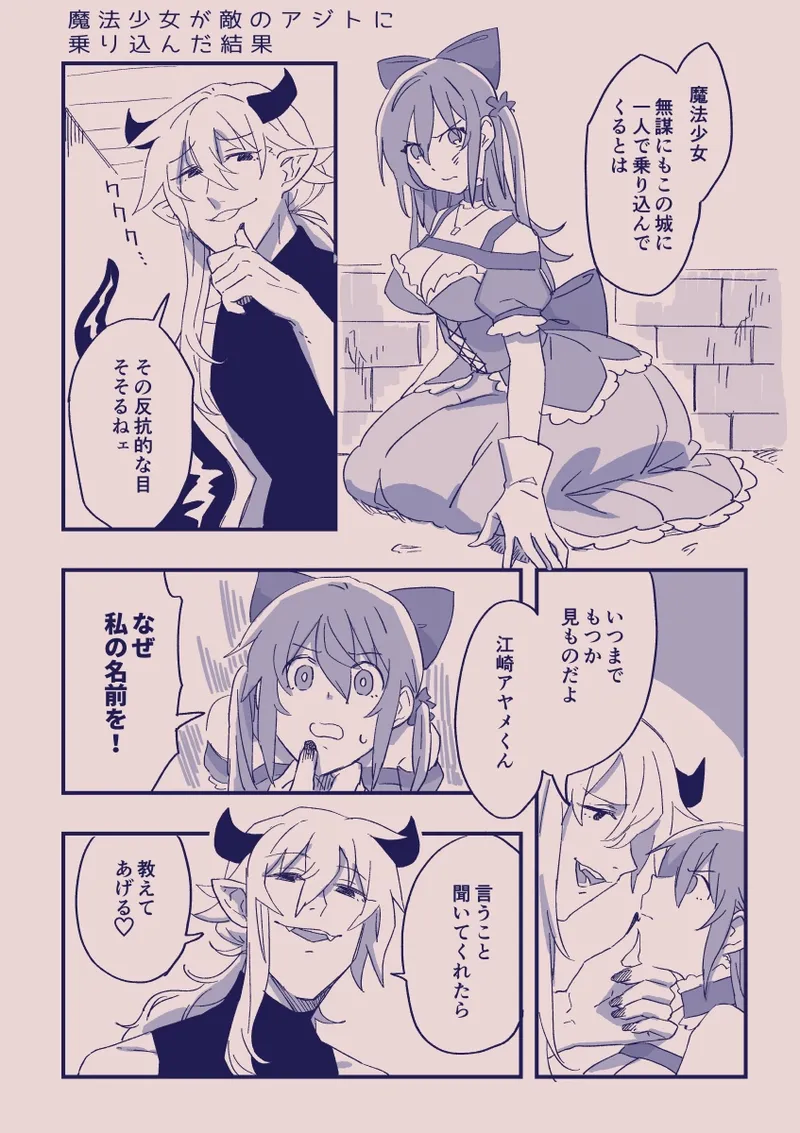 江崎アヤメは羞恥心で魔力が出る - page388