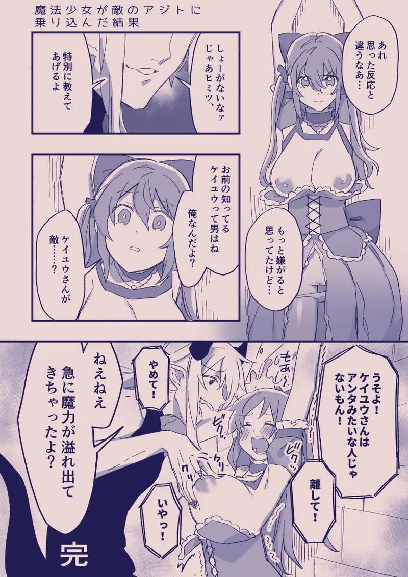 江崎アヤメは羞恥心で魔力が出る - page389