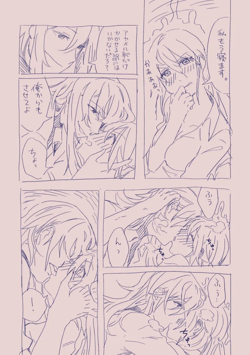 江崎アヤメは羞恥心で魔力が出る - page39