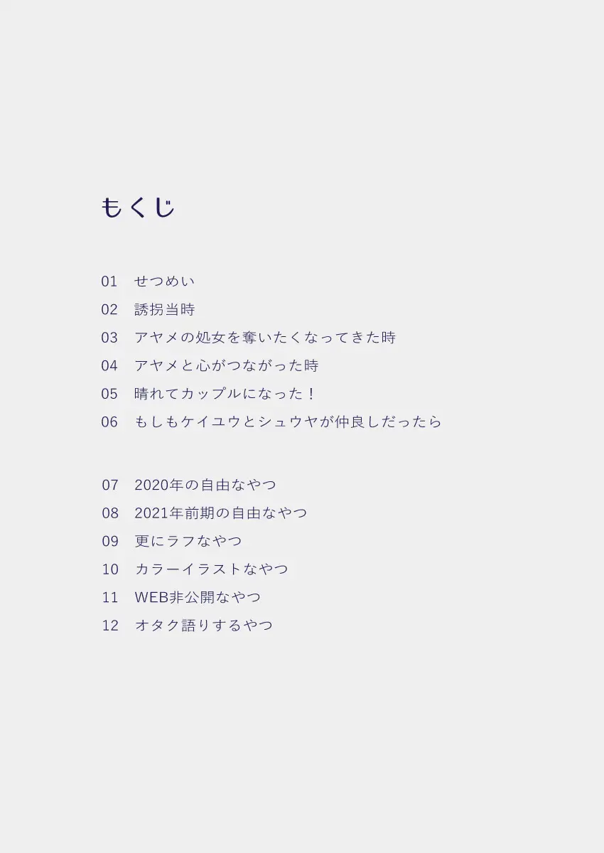 江崎アヤメは羞恥心で魔力が出る - page4