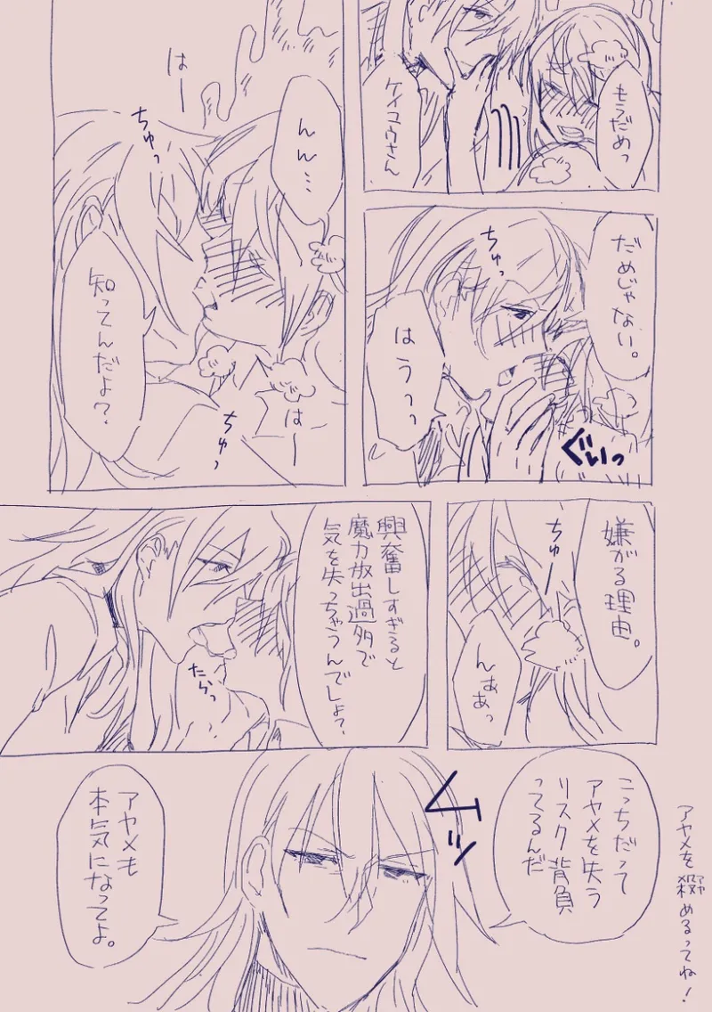 江崎アヤメは羞恥心で魔力が出る - page40