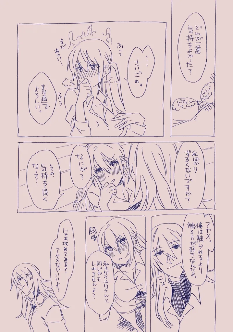 江崎アヤメは羞恥心で魔力が出る - page43