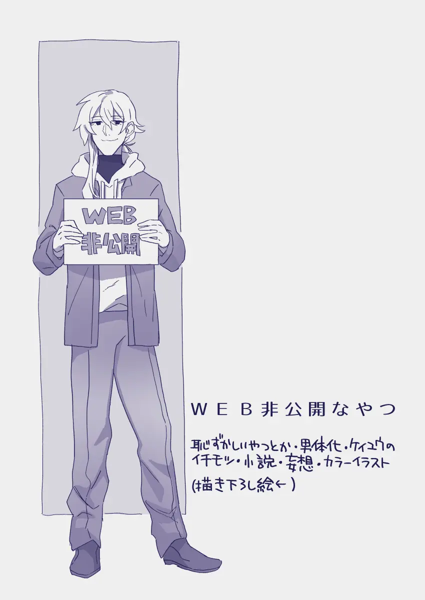 江崎アヤメは羞恥心で魔力が出る - page435