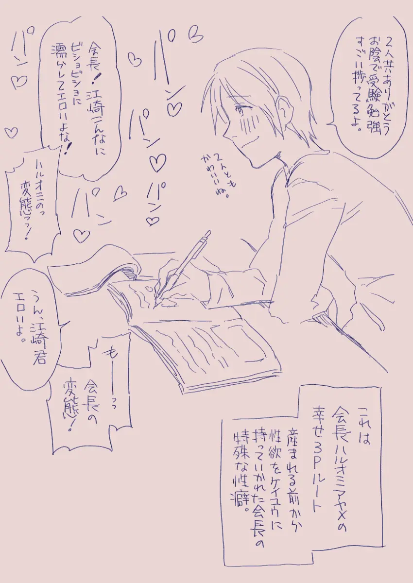 江崎アヤメは羞恥心で魔力が出る - page437