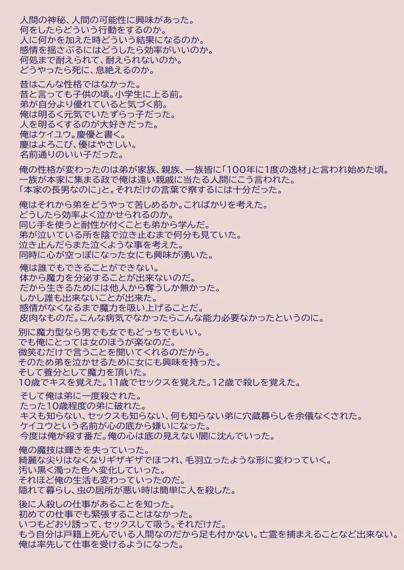 江崎アヤメは羞恥心で魔力が出る - page454