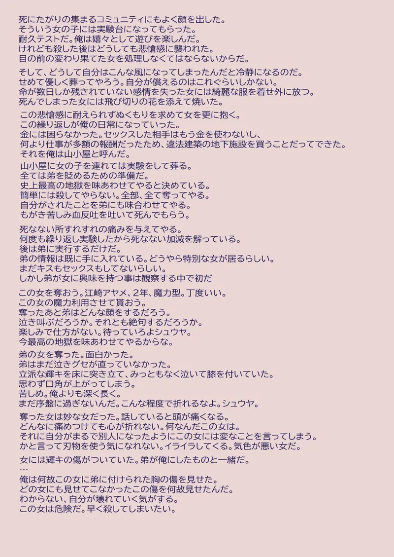 江崎アヤメは羞恥心で魔力が出る - page455