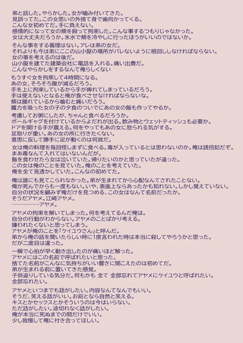 江崎アヤメは羞恥心で魔力が出る - page456