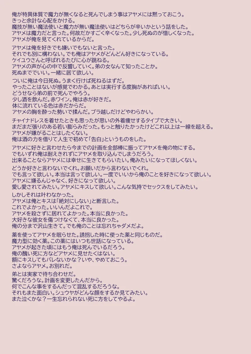 江崎アヤメは羞恥心で魔力が出る - page457