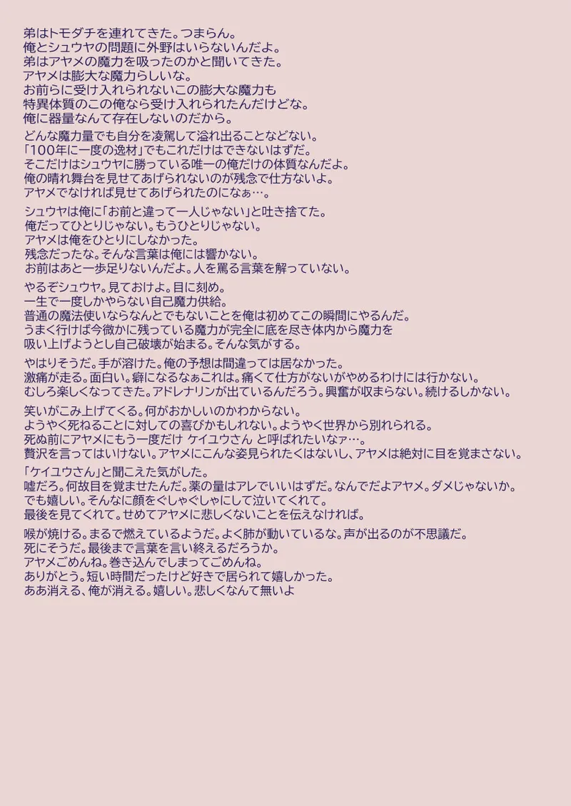 江崎アヤメは羞恥心で魔力が出る - page458