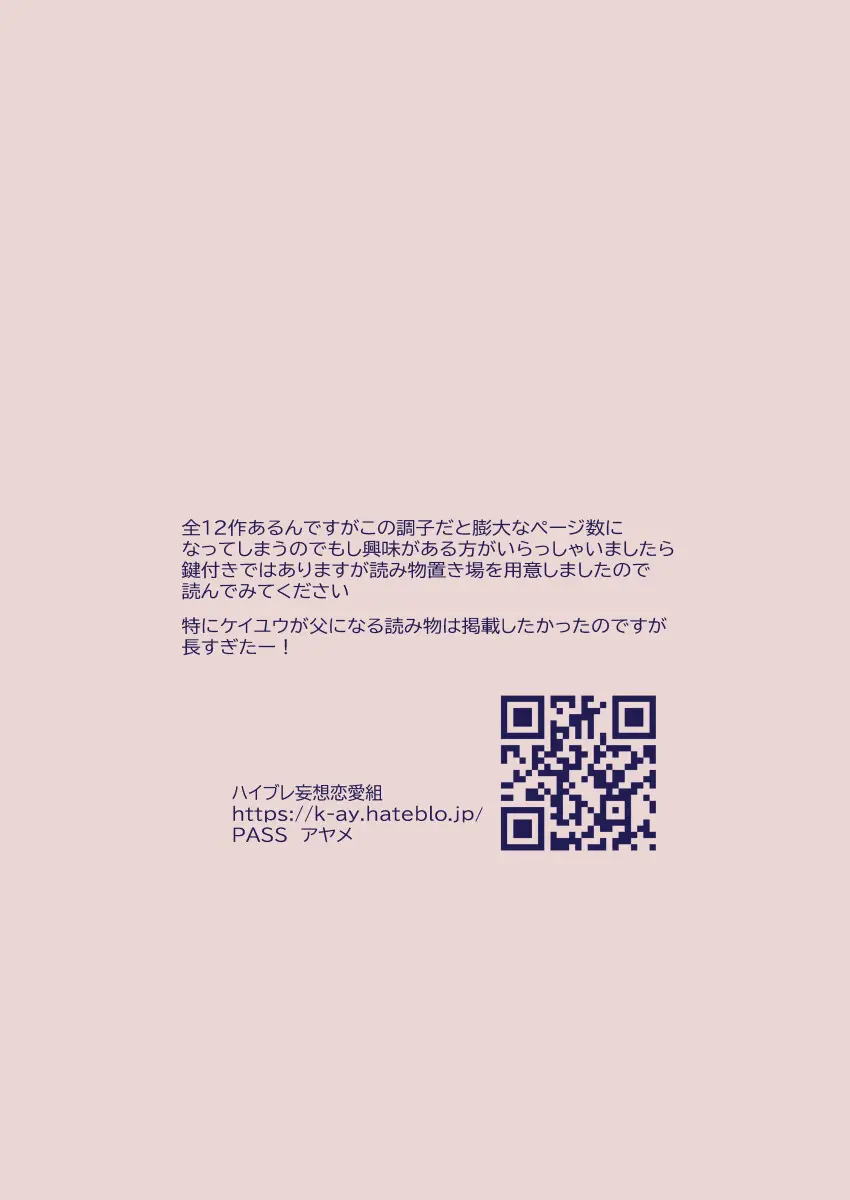 江崎アヤメは羞恥心で魔力が出る - page459