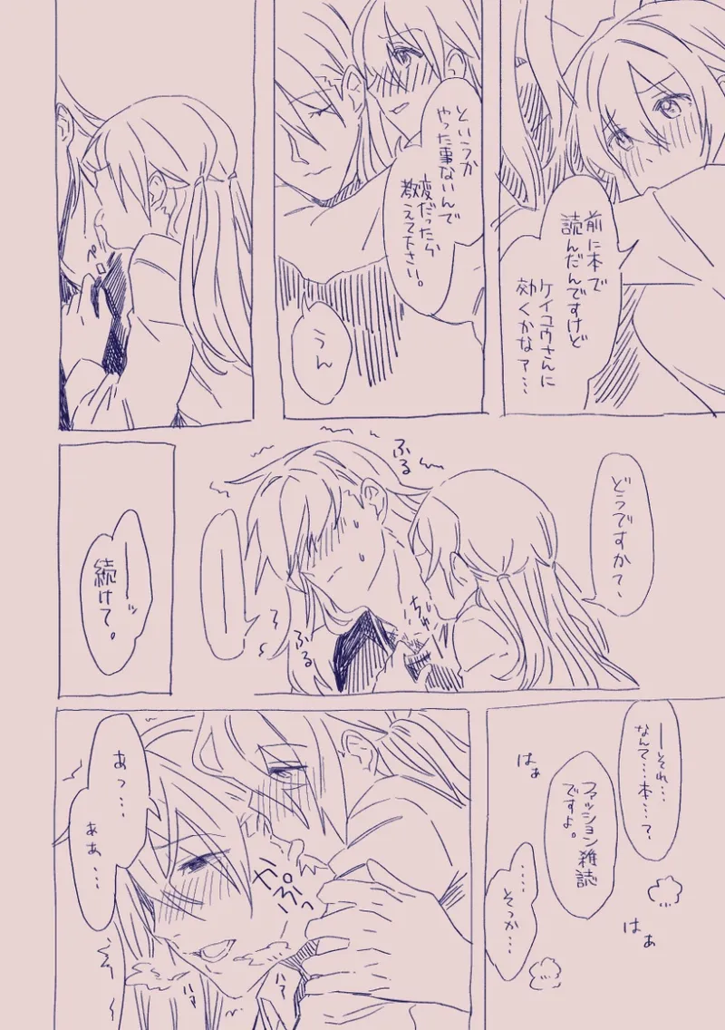 江崎アヤメは羞恥心で魔力が出る - page46