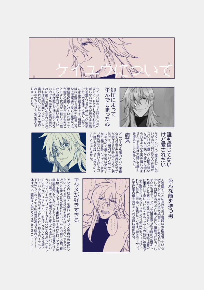 江崎アヤメは羞恥心で魔力が出る - page464