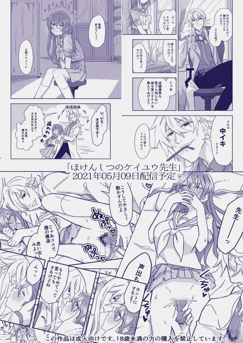 江崎アヤメは羞恥心で魔力が出る - page466