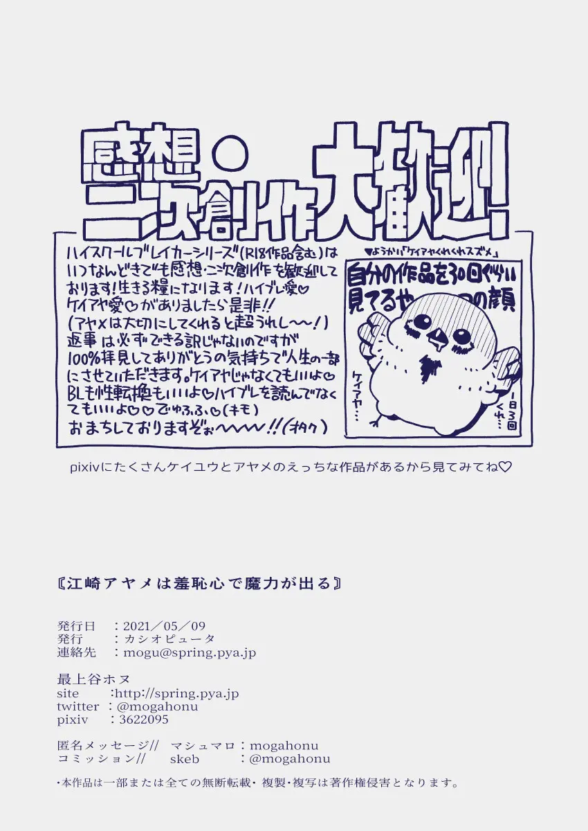 江崎アヤメは羞恥心で魔力が出る - page467