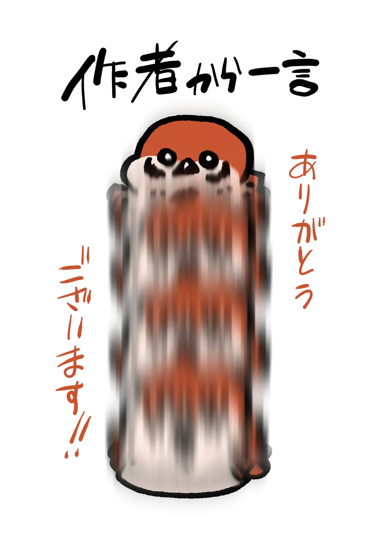 江崎アヤメは羞恥心で魔力が出る - page468