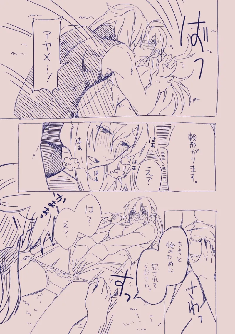 江崎アヤメは羞恥心で魔力が出る - page47