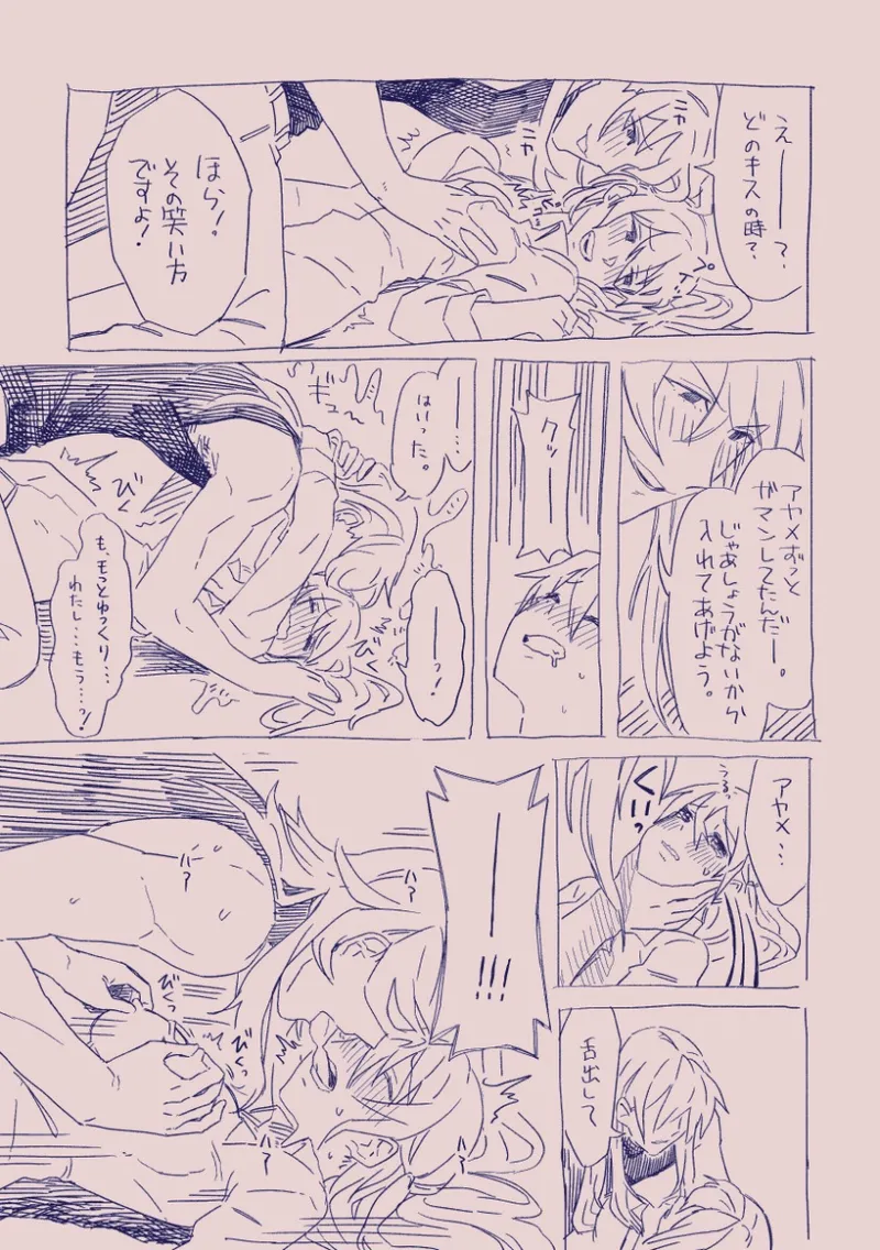 江崎アヤメは羞恥心で魔力が出る - page49
