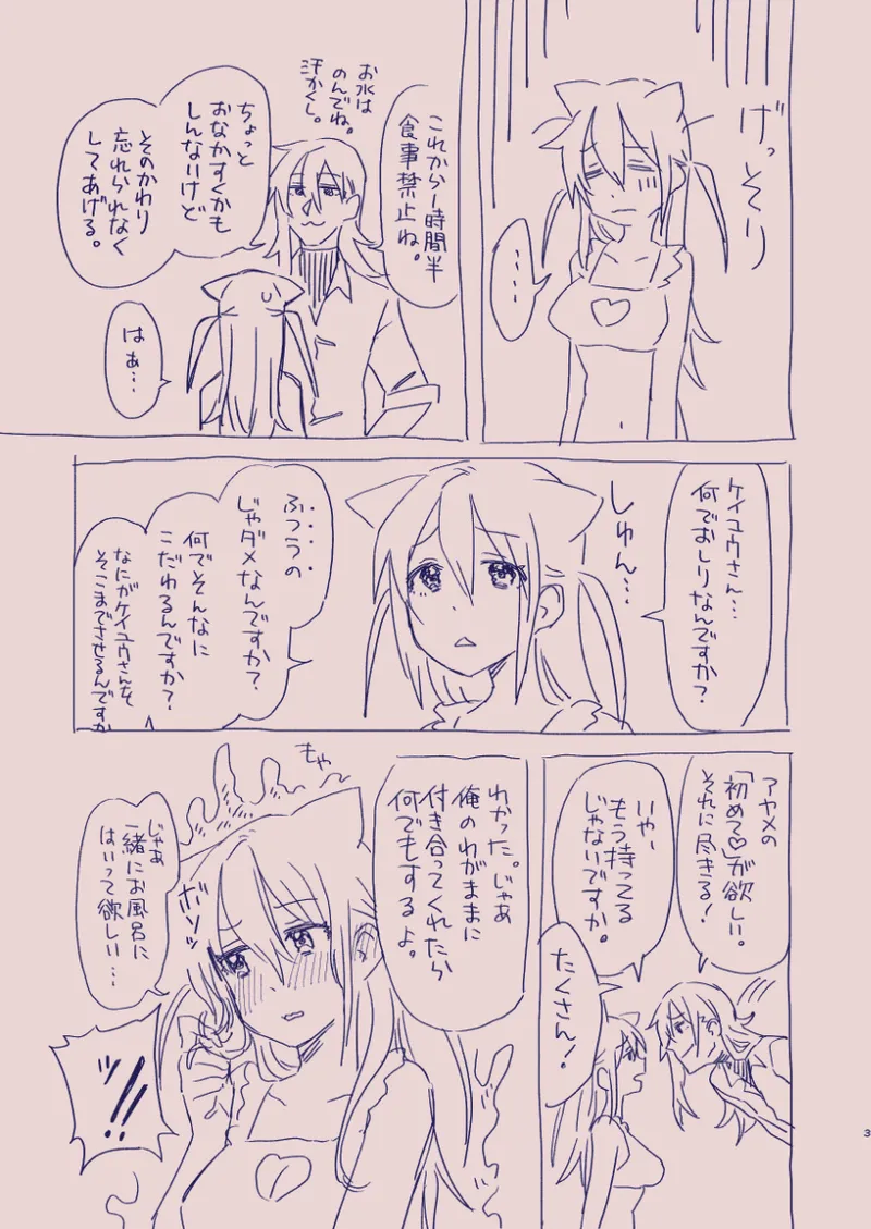 江崎アヤメは羞恥心で魔力が出る - page57