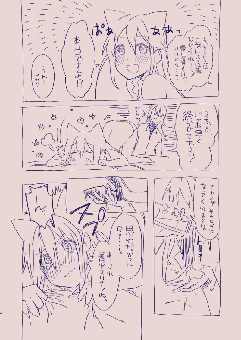 江崎アヤメは羞恥心で魔力が出る - page58