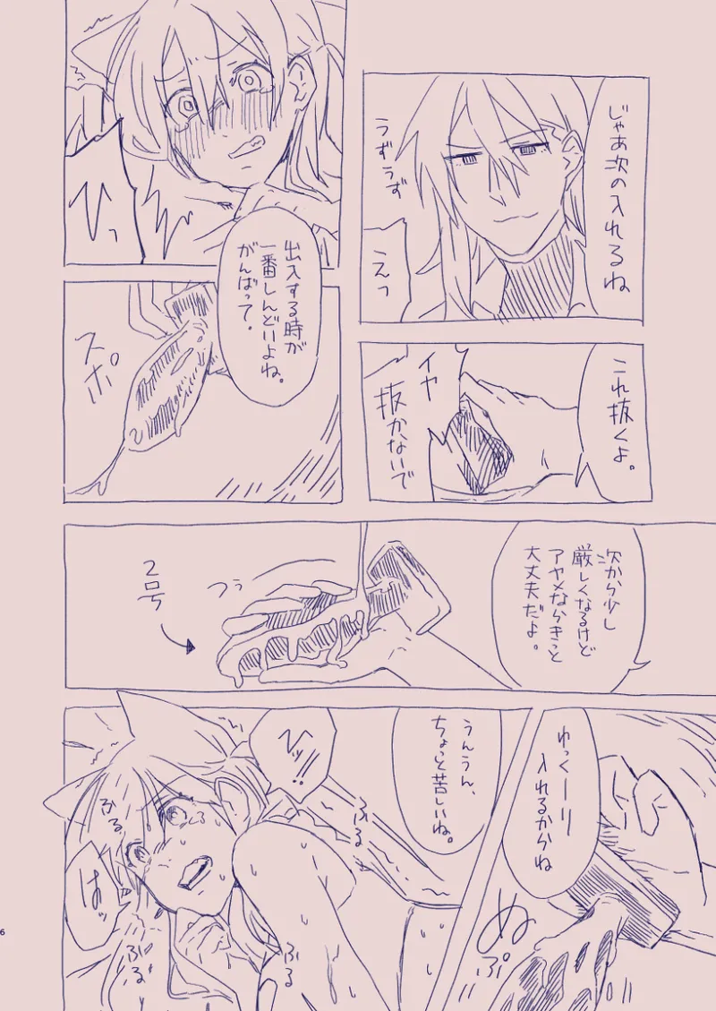 江崎アヤメは羞恥心で魔力が出る - page60