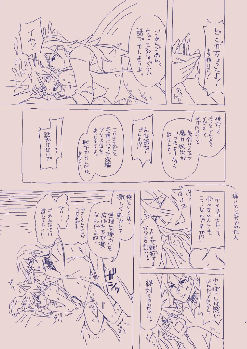 江崎アヤメは羞恥心で魔力が出る - page61