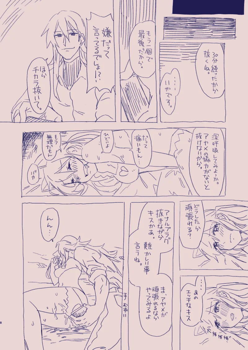 江崎アヤメは羞恥心で魔力が出る - page62