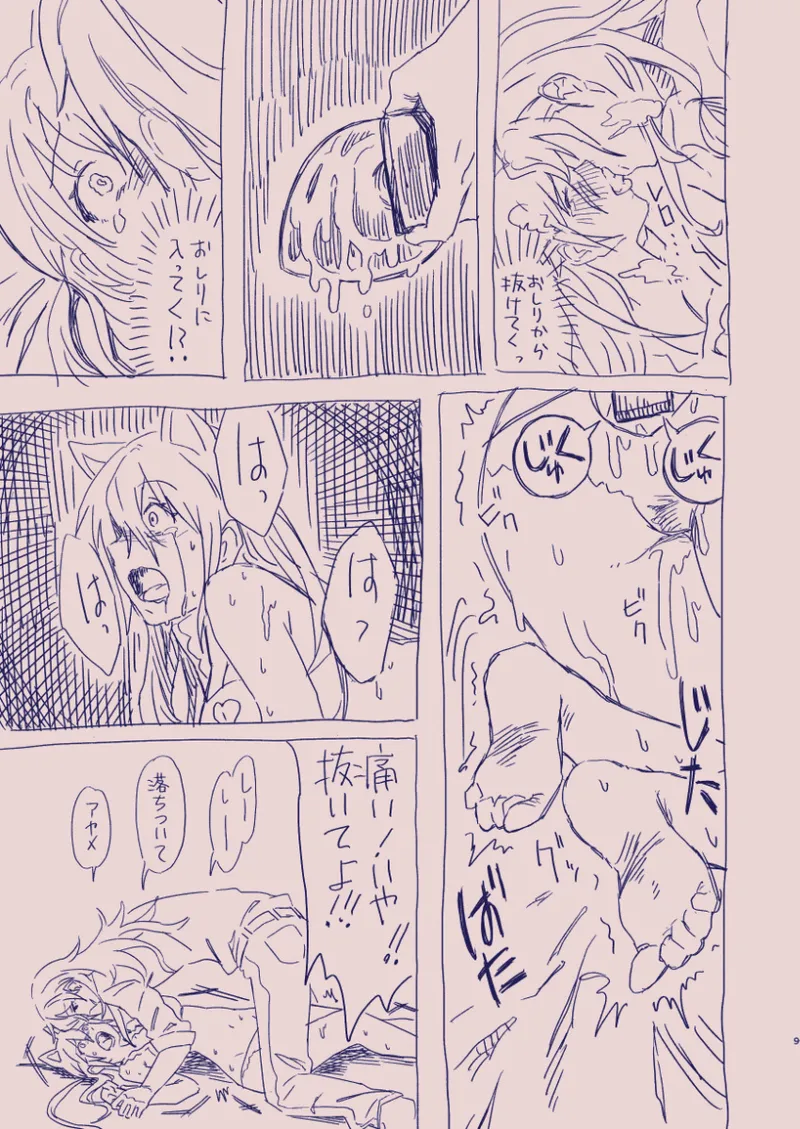 江崎アヤメは羞恥心で魔力が出る - page63