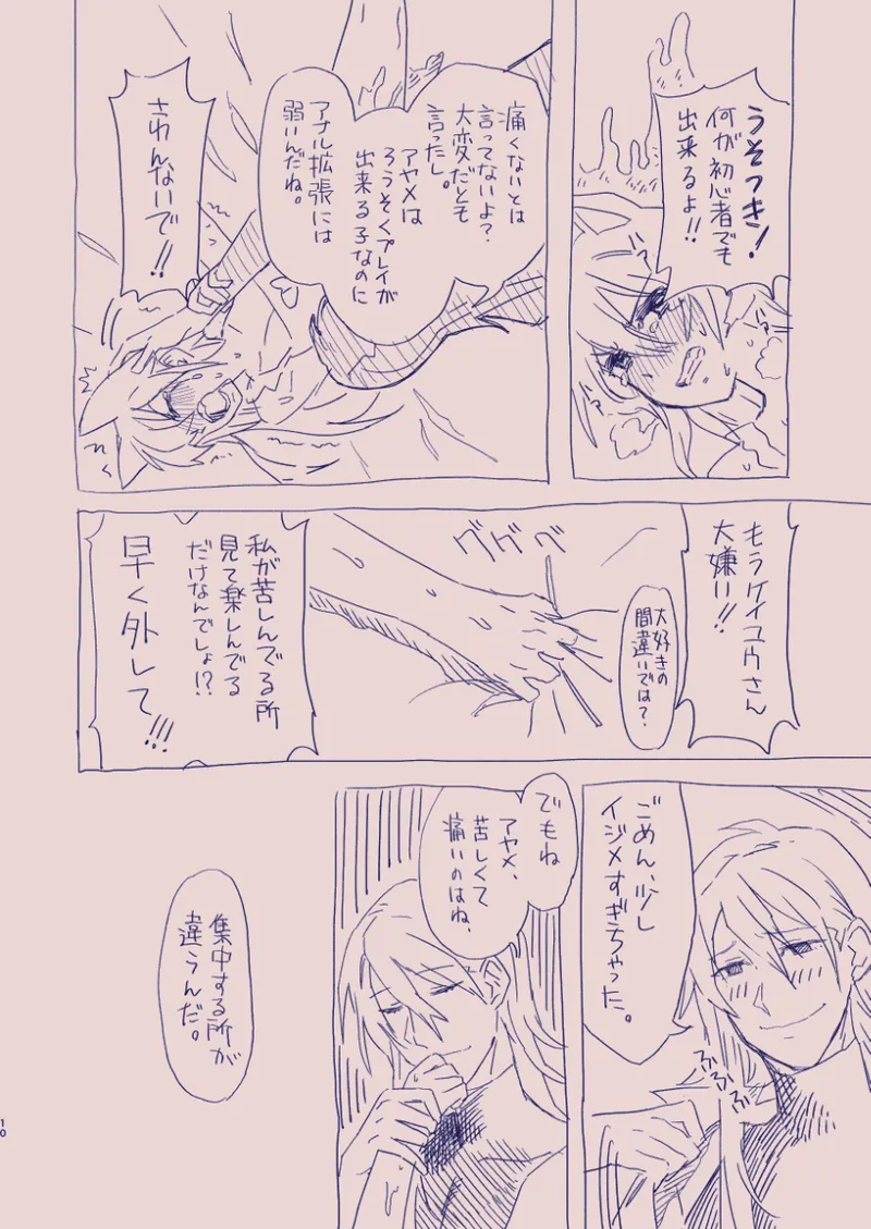 江崎アヤメは羞恥心で魔力が出る - page64