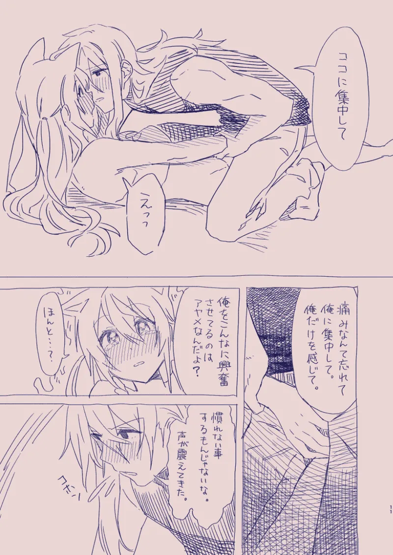 江崎アヤメは羞恥心で魔力が出る - page65