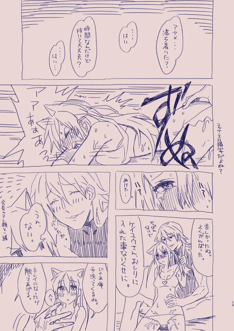 江崎アヤメは羞恥心で魔力が出る - page67