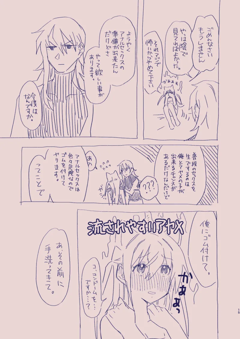 江崎アヤメは羞恥心で魔力が出る - page69