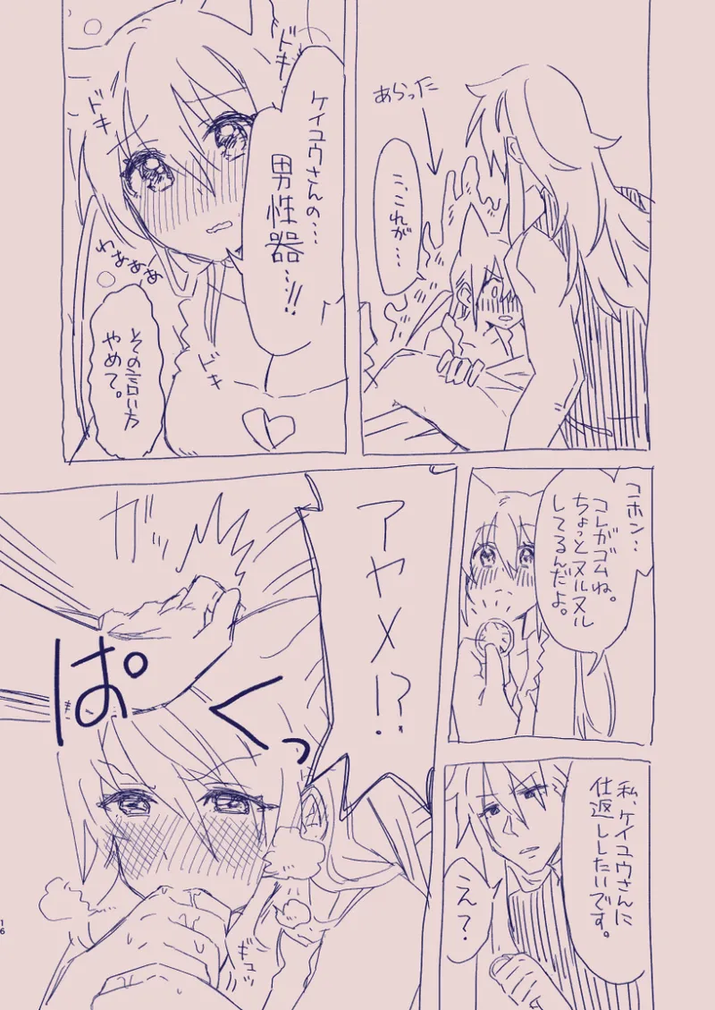 江崎アヤメは羞恥心で魔力が出る - page70