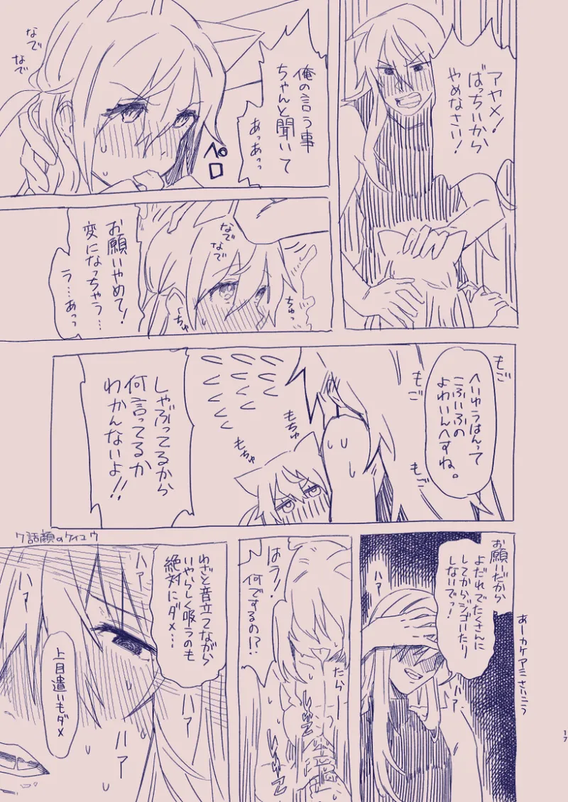 江崎アヤメは羞恥心で魔力が出る - page71