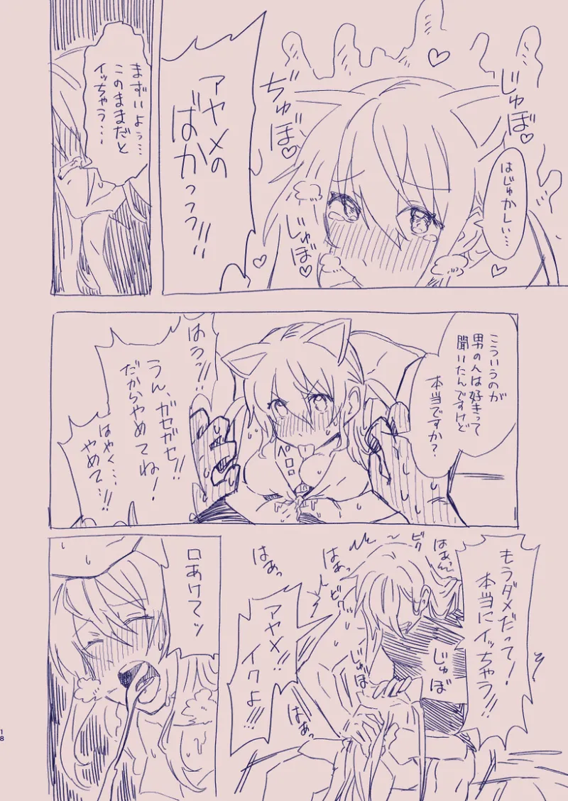 江崎アヤメは羞恥心で魔力が出る - page72