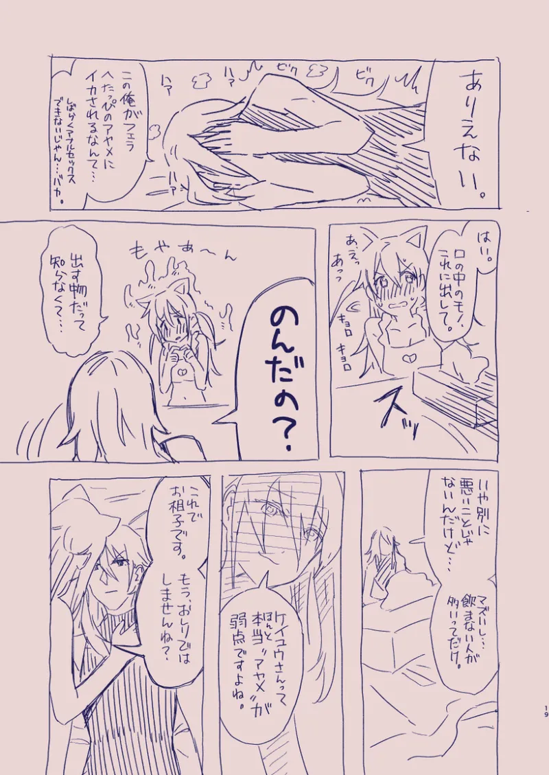 江崎アヤメは羞恥心で魔力が出る - page73
