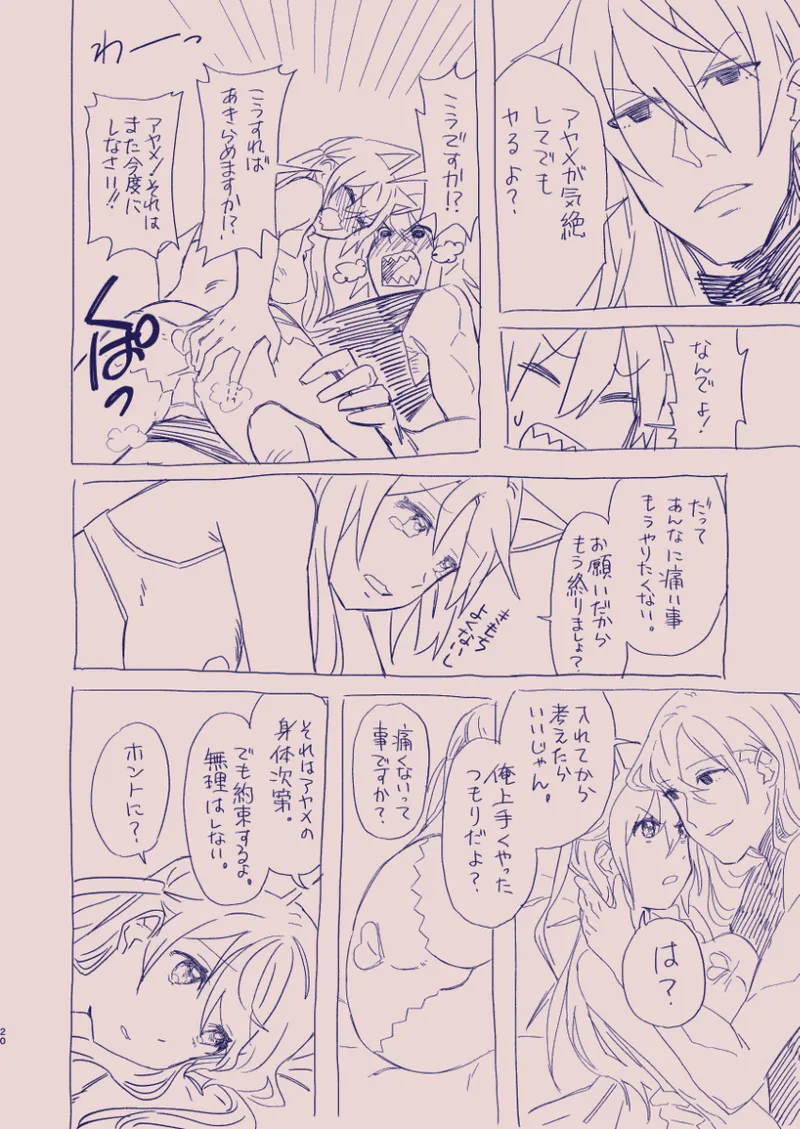 江崎アヤメは羞恥心で魔力が出る - page74