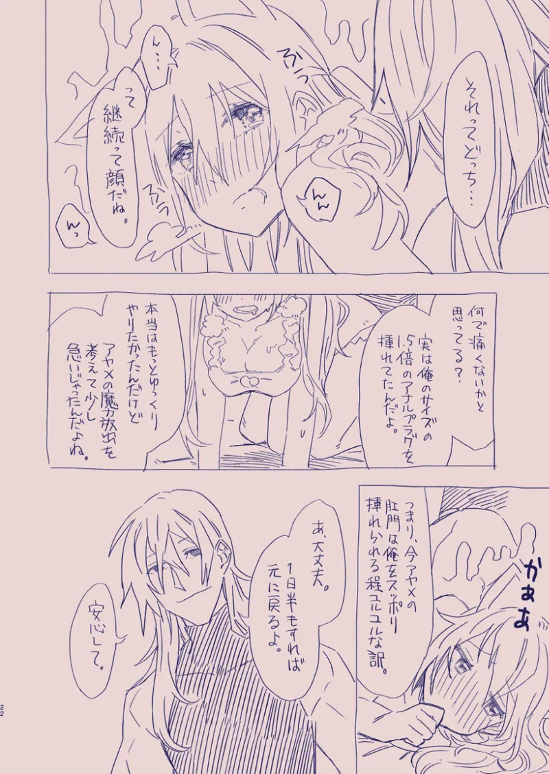 江崎アヤメは羞恥心で魔力が出る - page76