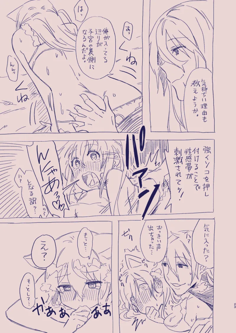 江崎アヤメは羞恥心で魔力が出る - page77