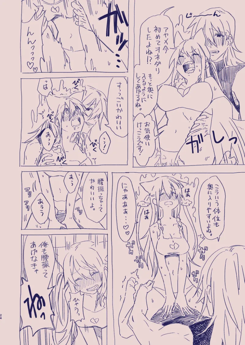 江崎アヤメは羞恥心で魔力が出る - page78