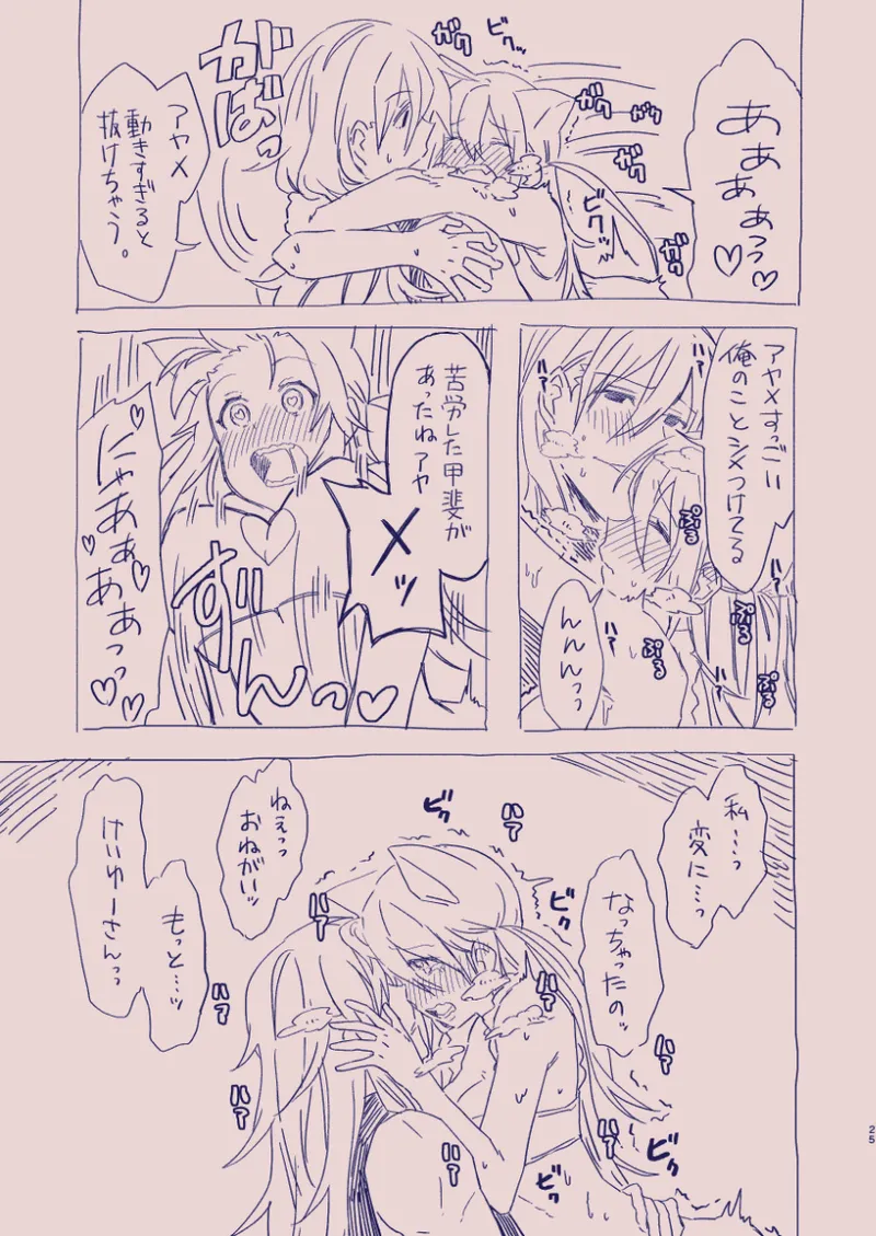 江崎アヤメは羞恥心で魔力が出る - page79