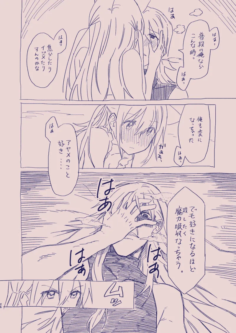 江崎アヤメは羞恥心で魔力が出る - page80