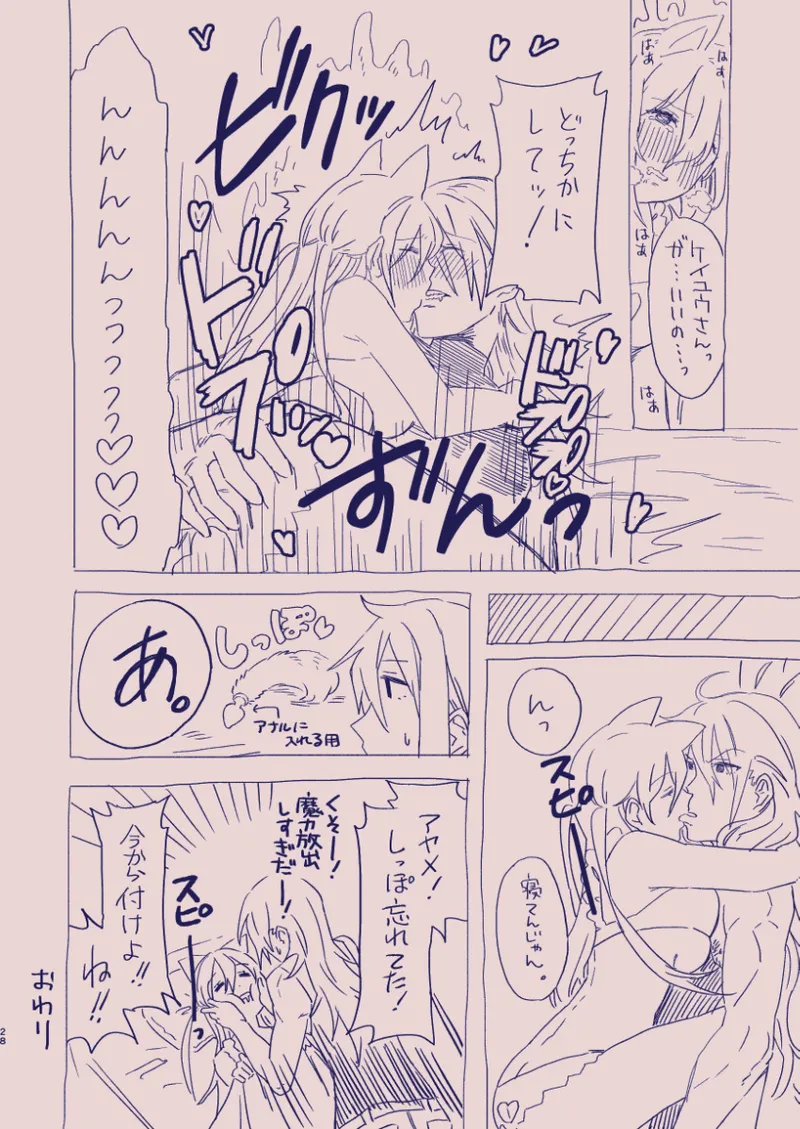 江崎アヤメは羞恥心で魔力が出る - page82