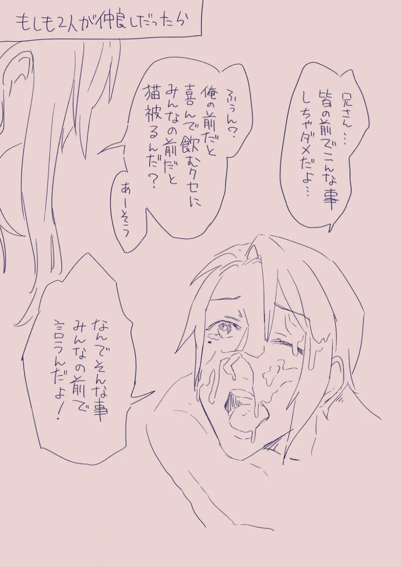 江崎アヤメは羞恥心で魔力が出る - page86