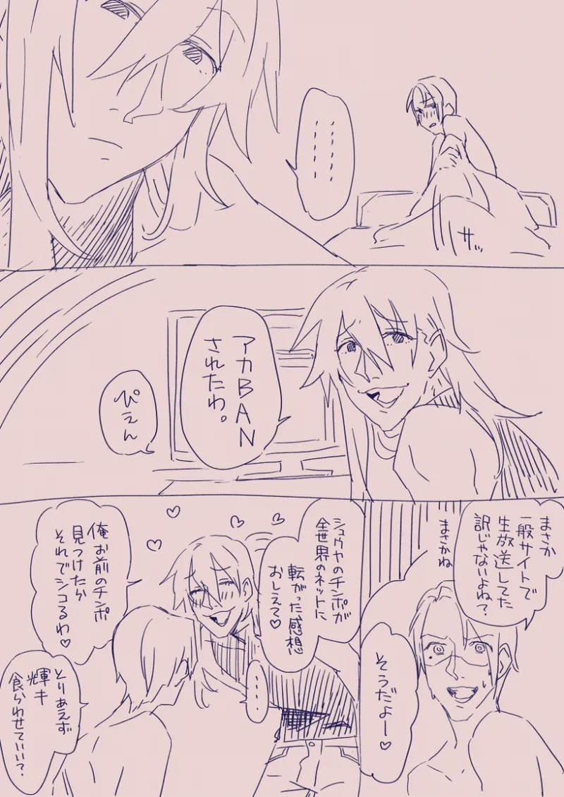 江崎アヤメは羞恥心で魔力が出る - page88