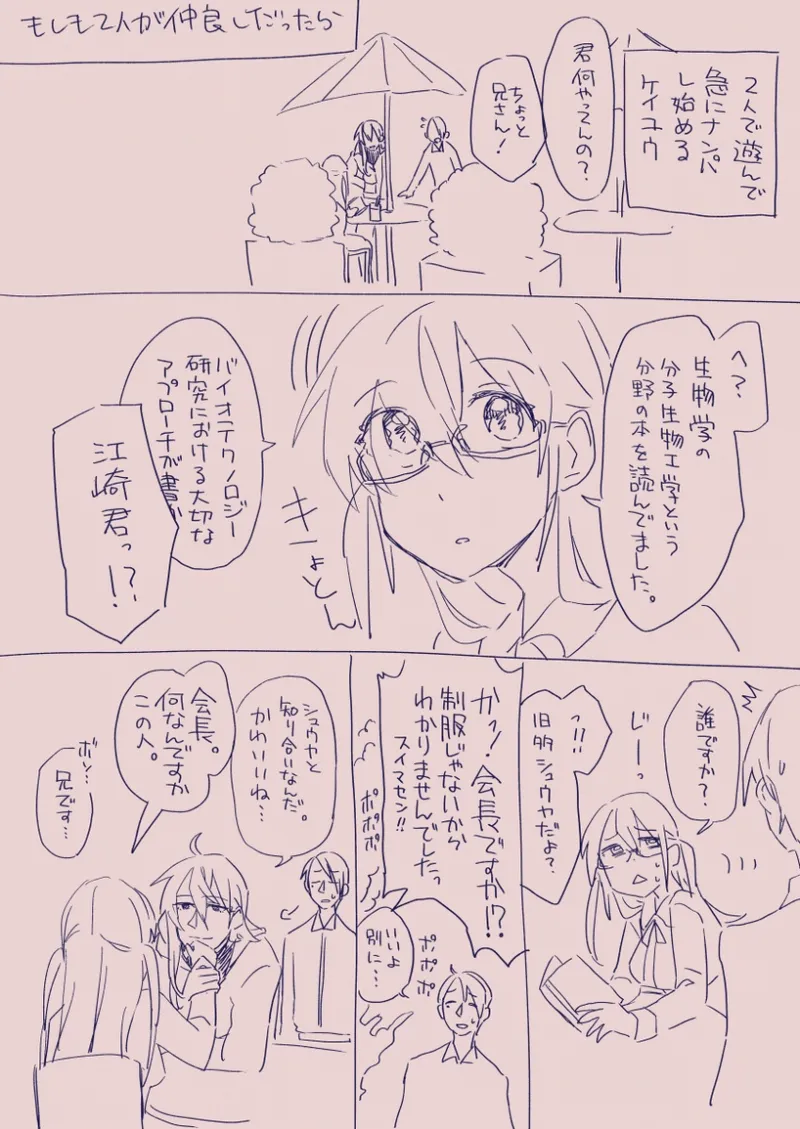 江崎アヤメは羞恥心で魔力が出る - page92