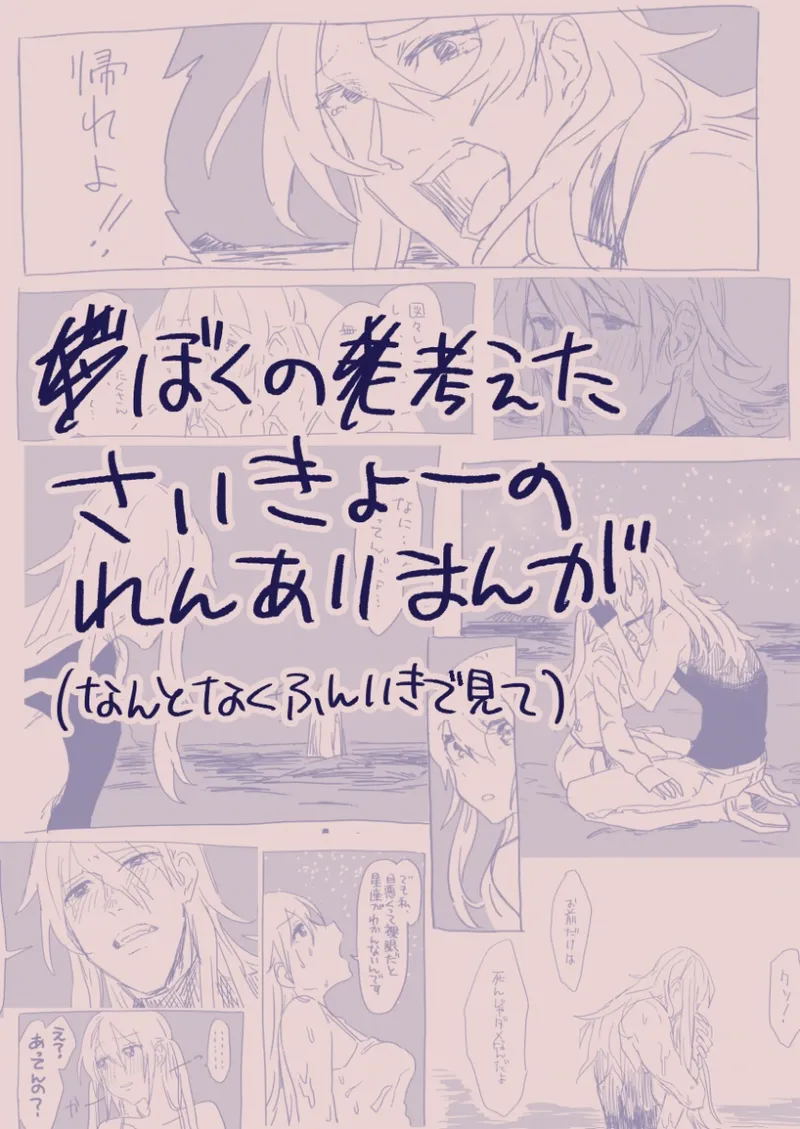 江崎アヤメは羞恥心で魔力が出る - page94