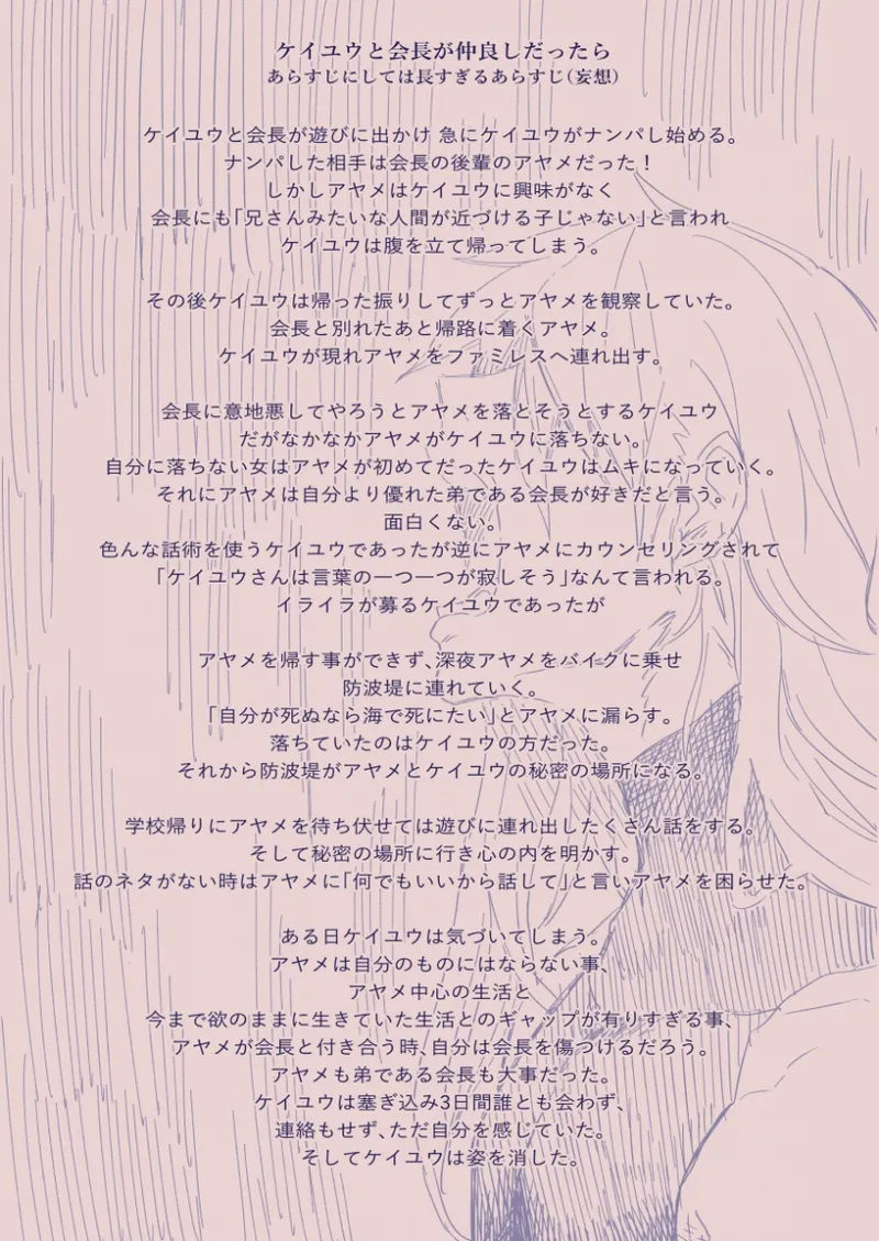 江崎アヤメは羞恥心で魔力が出る - page95
