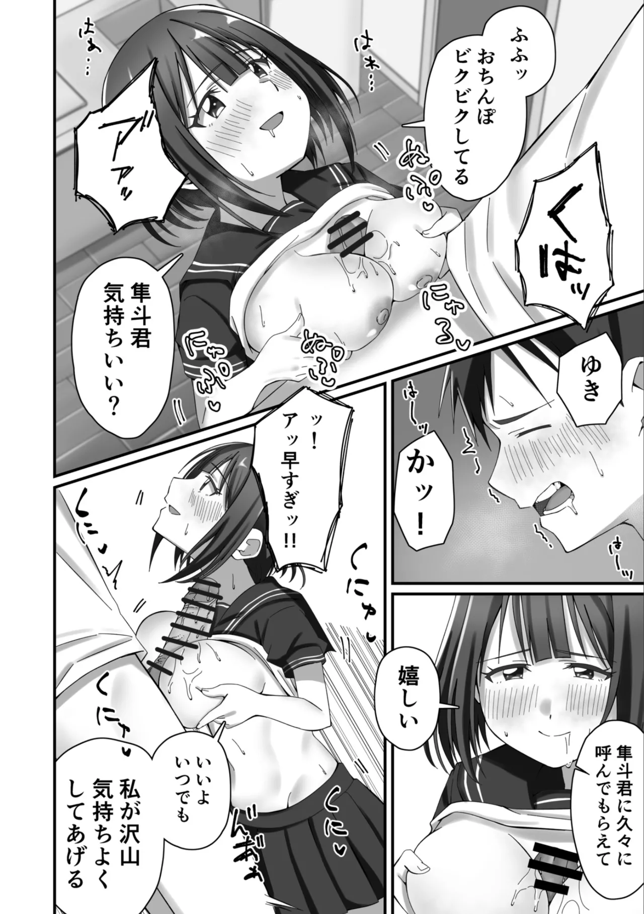 押しかけ今日の幼馴染ッ！ - page21
