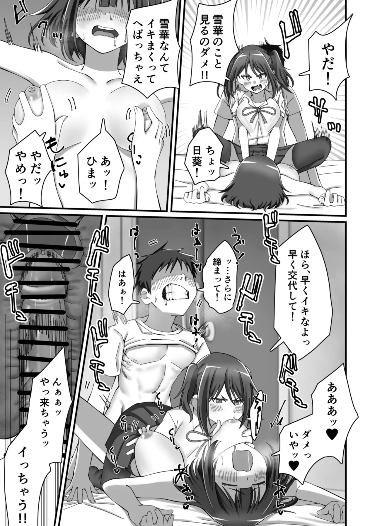押しかけ今日の幼馴染ッ！ - page36
